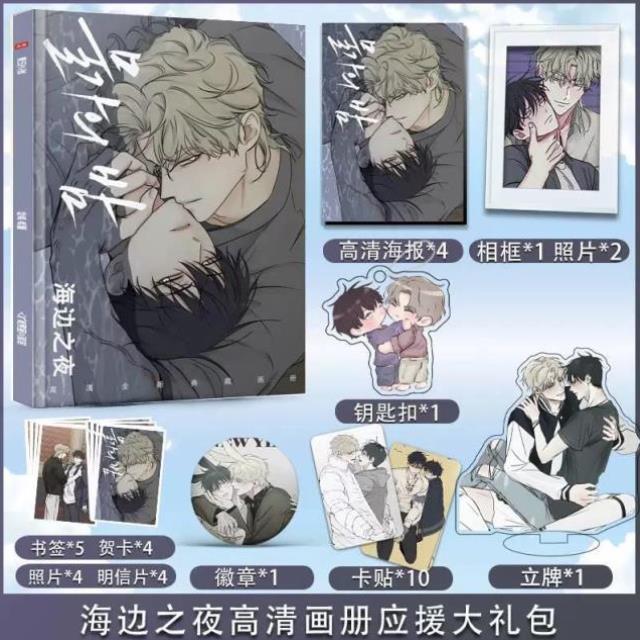 海边之夜周边画册集高清海报照片钥匙扣立牌卡贴徽章应援大礼包