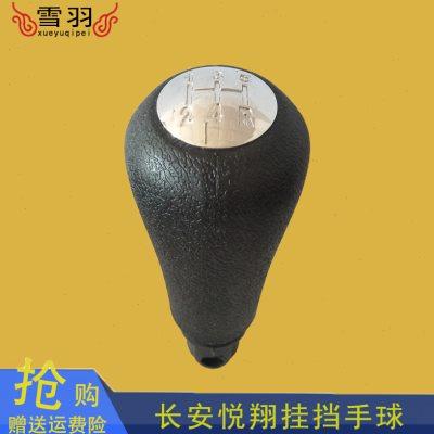 适配长安悦翔Vl3排挡杆换挡杆变速挂档把v3档位手球