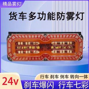 24v大货车爆闪防雾灯警示强光led高亮防水行车刹车转向倒车灯总成