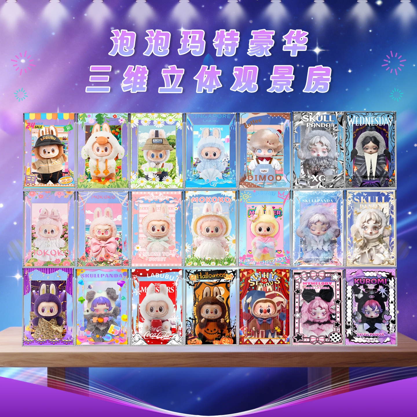 泡泡玛特Labubu手办展示盒