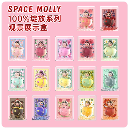 盒沐箱储适用泡泡玛特MOLLY100%绽放牡丹美国玫瑰香亚克力展示盒