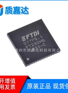 FT232HQ-REEL 封装QFN48 USB芯片 电子元器件IC集成电路 配单