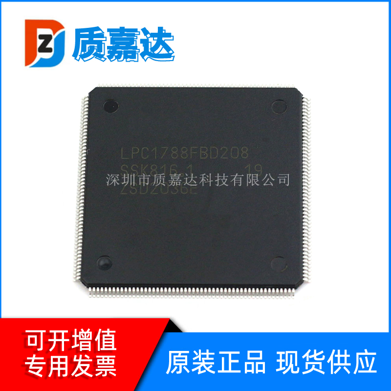 LPC1788FBD208 K 单片机 32位MCU微控制器芯片 集成电路IC 现货