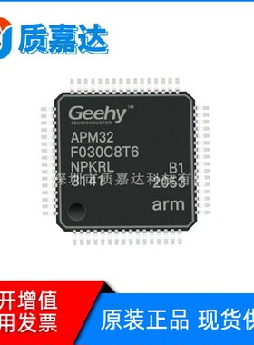 APM32F030C8T6 封装LQFP48 单片机 IC芯片 兼容代替STM32F030C8T6