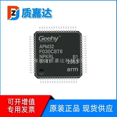 APM32F030C8T6 封装LQFP48 单片机 IC芯片 兼容代替STM32F030C8T6