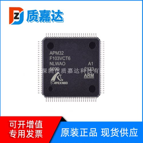 APM32F103VCT6 封装LQFP100 单片机 MCU芯片 电子元件IC集成电路
