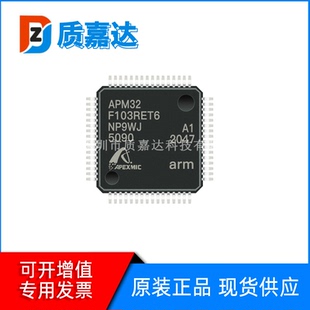 APM32F103RET6 封装LQFP64 单片机MCU芯片 电子元器件IC集成电路