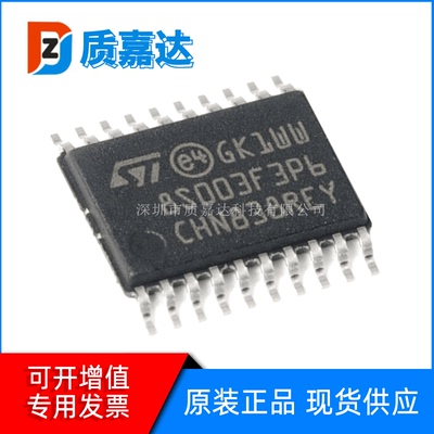 原装STM8S003F3P6TR TSSOP-20 16MHz/8位微控制器MCU IC芯片
