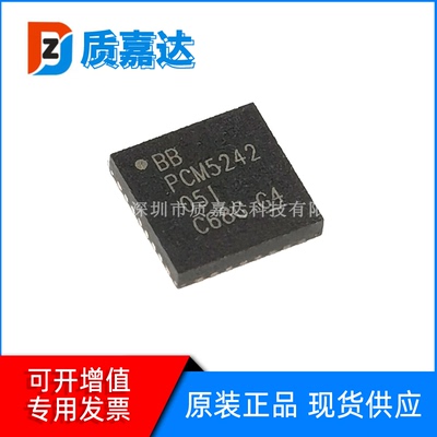 PCM5242RHBR 封装VQFN-32 数模转换器芯片IC  集成电路 全新原装