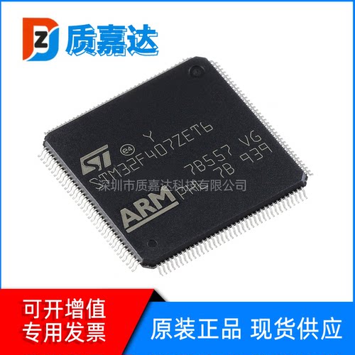 STM32F407ZET6 LQFP144 单片机 MCU芯片 集成电路IC 电子元器件