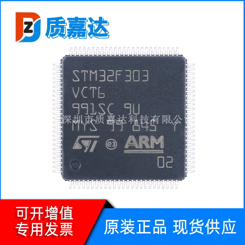 STM32F303VCT6 封装LQFP-100 单片机 控制器芯片IC 全新现货