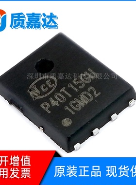 全新原装 NCEP40T15G P40T15GU 场效应管 MOS DFN5X6-8L 40V-150A