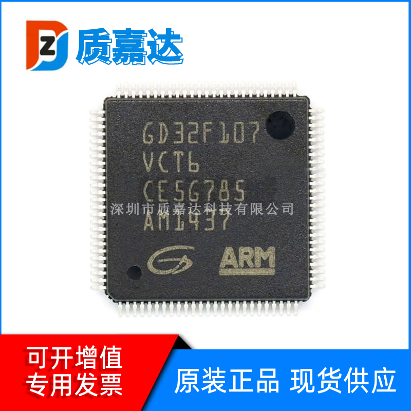 GD32F107VCT6 单片机 32位MCU微控制器芯片 集成电路IC 原装