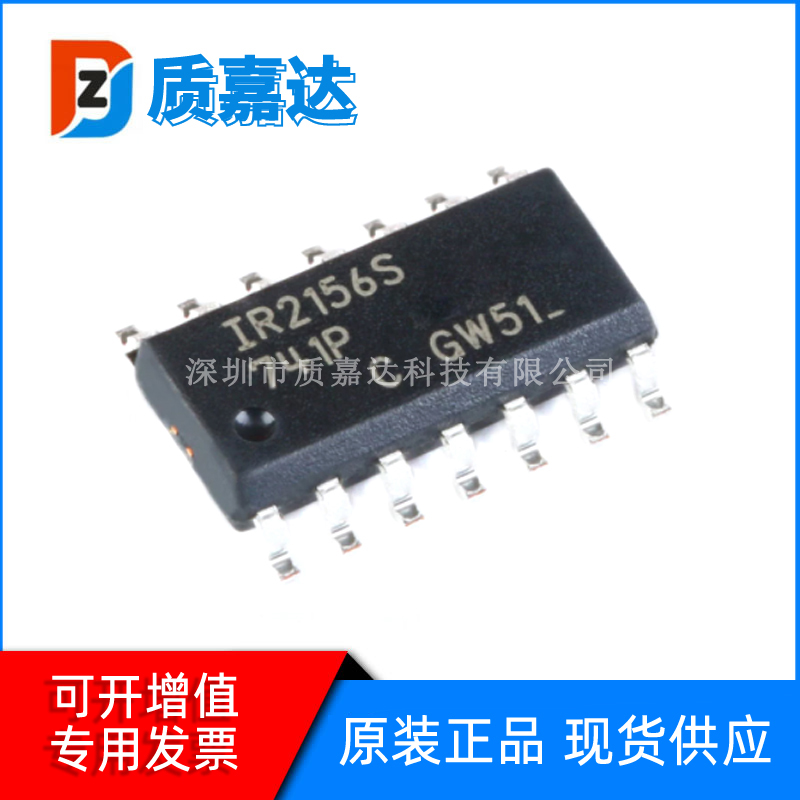 IR2156STRPBF 封装SOP14 栅极驱动器 IC芯片 电子元器件 集成电路