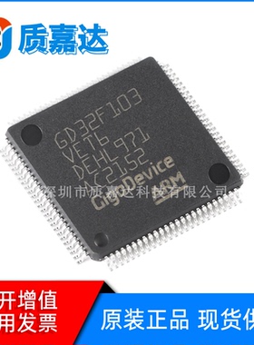 GD32F103VET6 封装LQFP-100 单片机MCU 芯片 集成电路IC 原装原厂