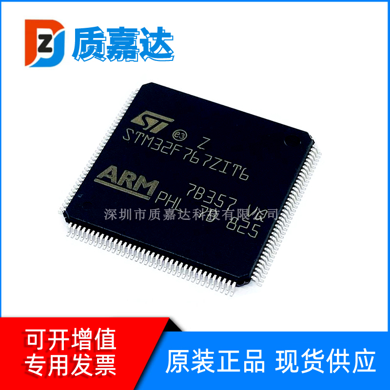 STM32F767ZIT6 单片机 MCU微控制器芯片 集成电路IC 全新原装