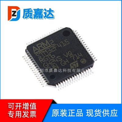 STM32F415RGT6 单片机 32位MCU微控制器 芯片IC 原装