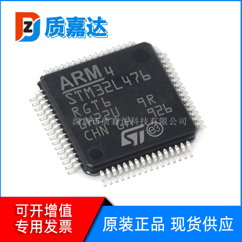STM32L476RGT6 单片机 32位MCU微控制器芯片 集成电路IC LQFP-64
