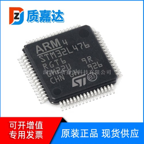 STM32L476RGT6 单片机 32位MCU微控制器芯片 集成电路IC LQFP-64