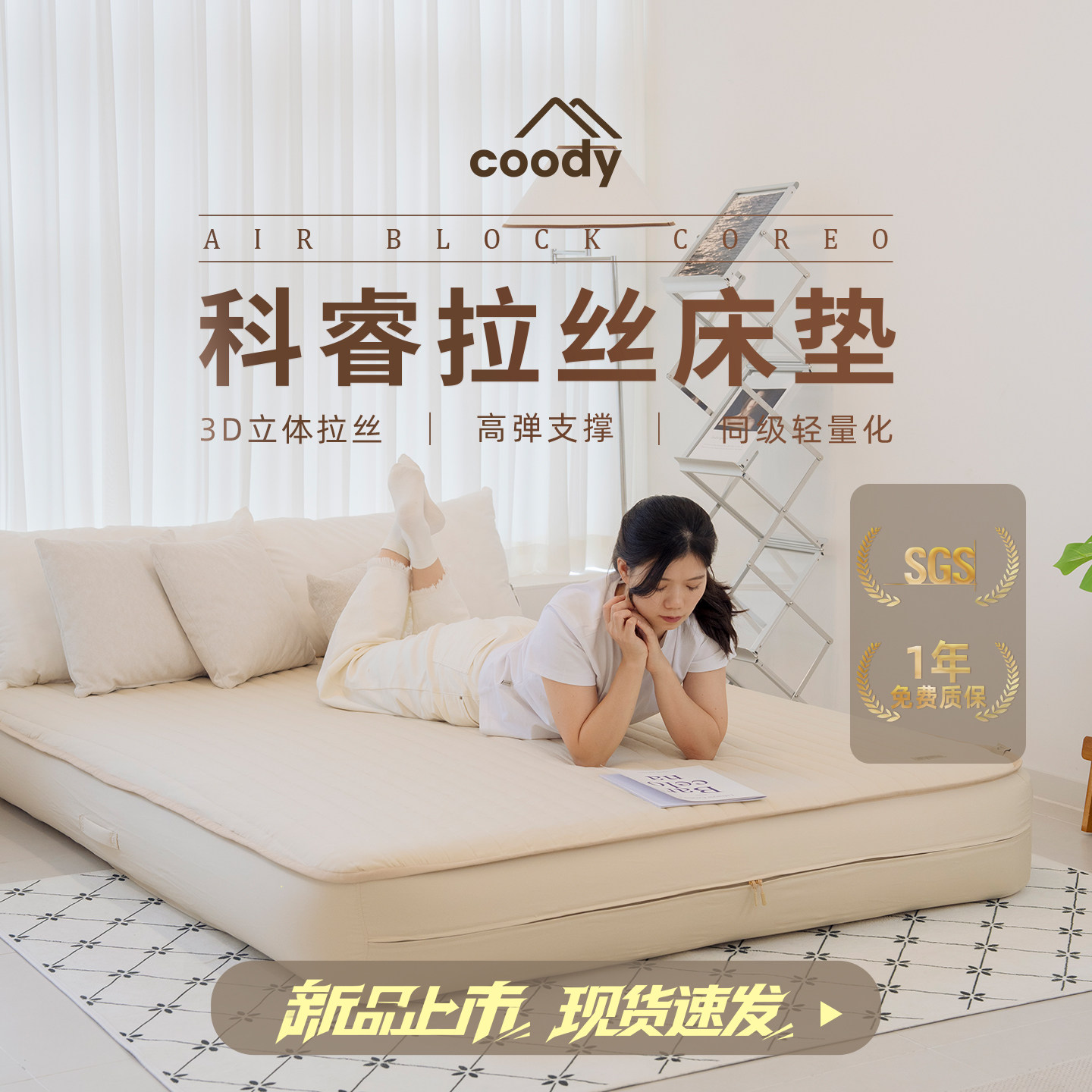 酷迪coody科睿拉丝床垫