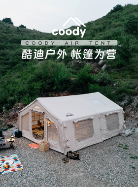酷迪coody17㎡户外野营过夜春季充气帐篷天幕二合一防雨野营装备