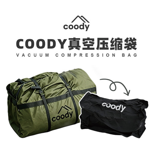 酷迪coody真空压缩袋防水防尘