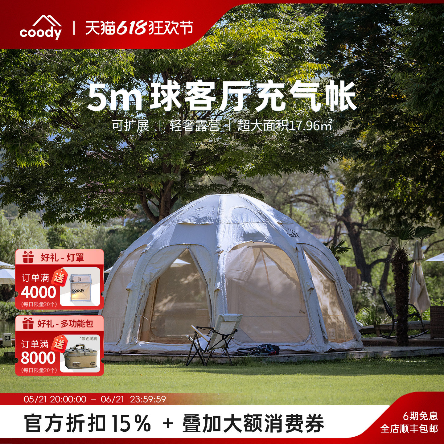 酷迪coody球型充气帐篷春季户外抗风保暖过夜舒适深度露营