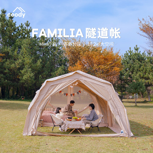 酷迪coody隧道帐篷familia