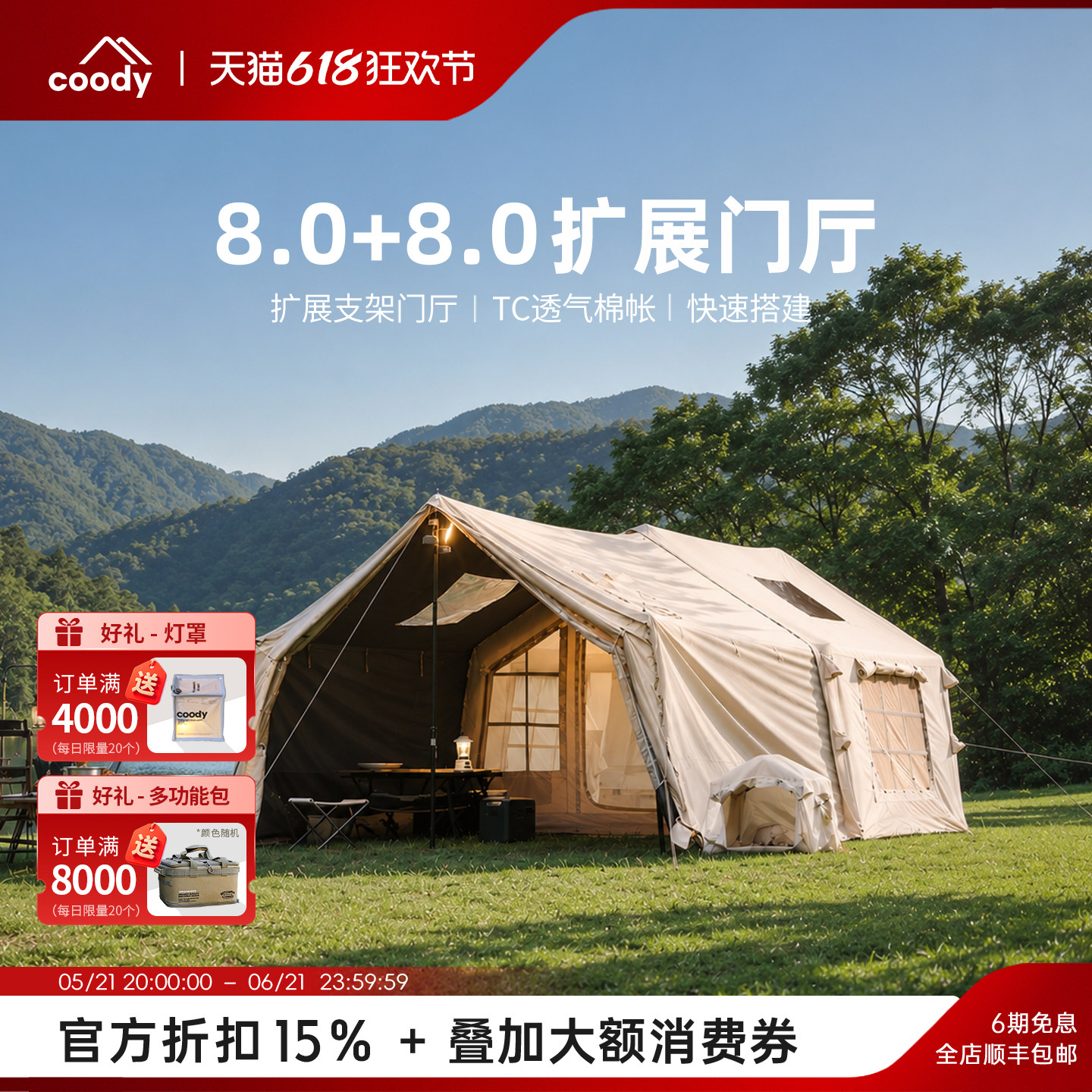 酷迪coody8㎡充气帐篷春季户外野营过夜抗风防雨保暖沙滩帐篷小屋