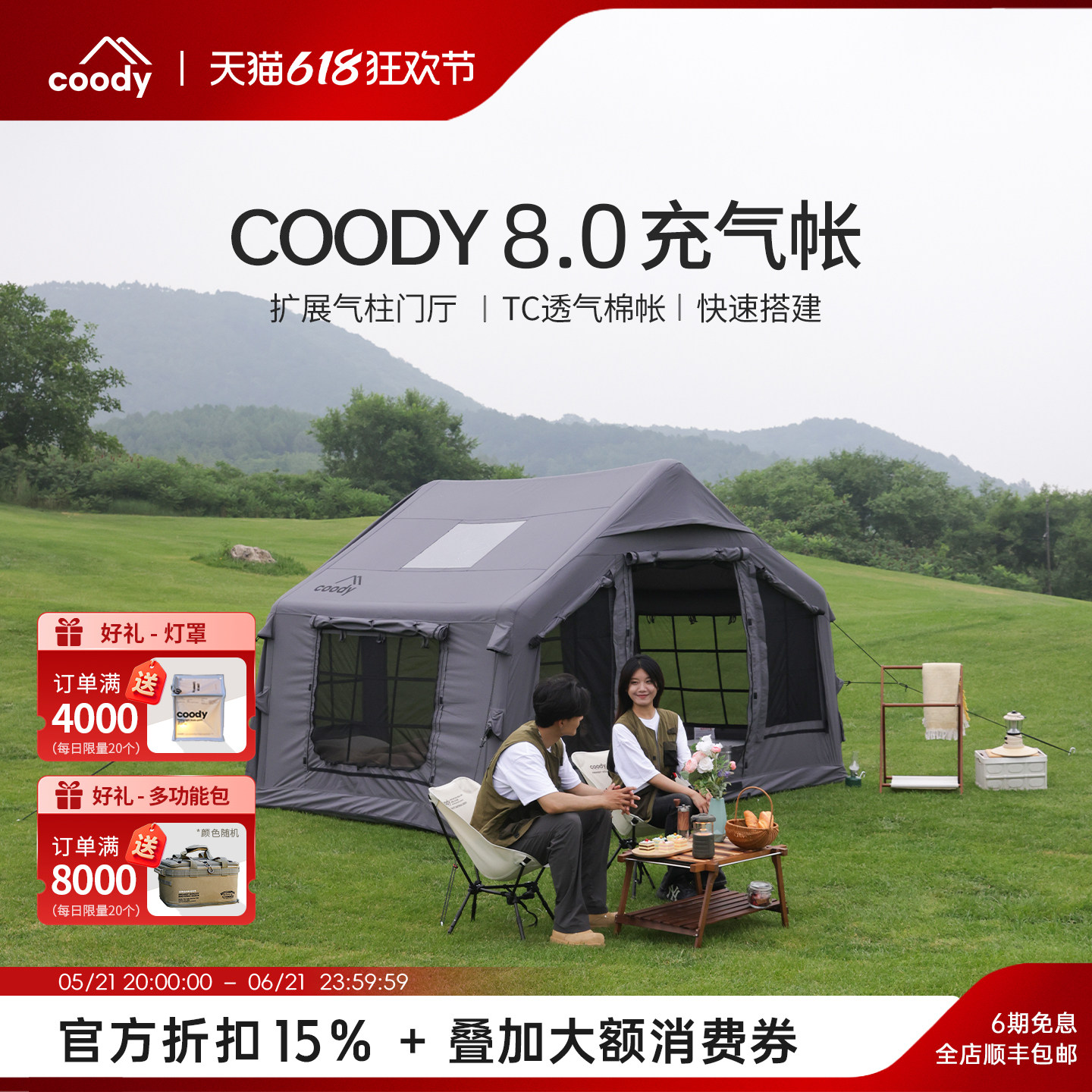 酷迪coody8㎡军旅风充气帐篷春季户外露营过夜保暖透气黑胶帐篷