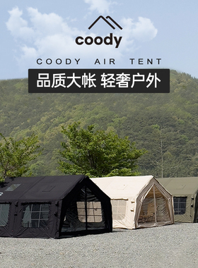 酷迪coody13.6㎡充气帐篷春季户外野营过夜舒适抗风保暖款天幕帐
