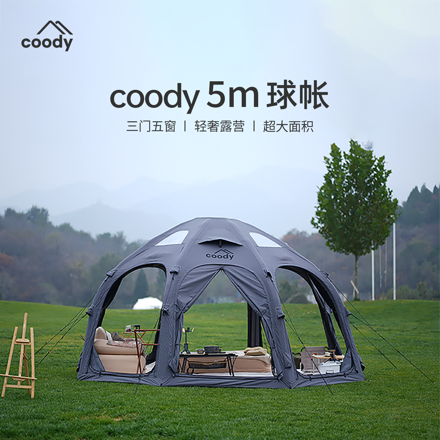 酷迪coody5m球帐春夏充气帐篷图片