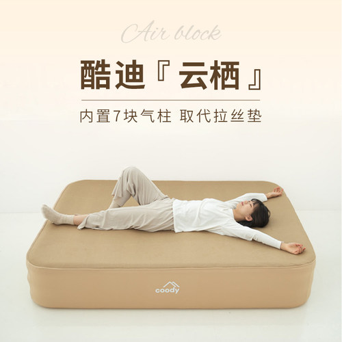 酷迪coody可拆卸充气床垫