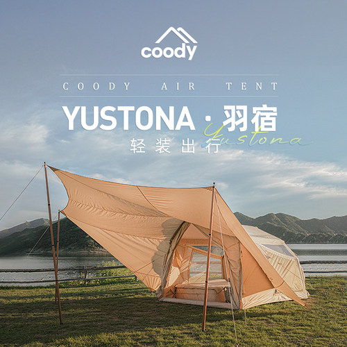 酷迪coody羽宿充气帐篷