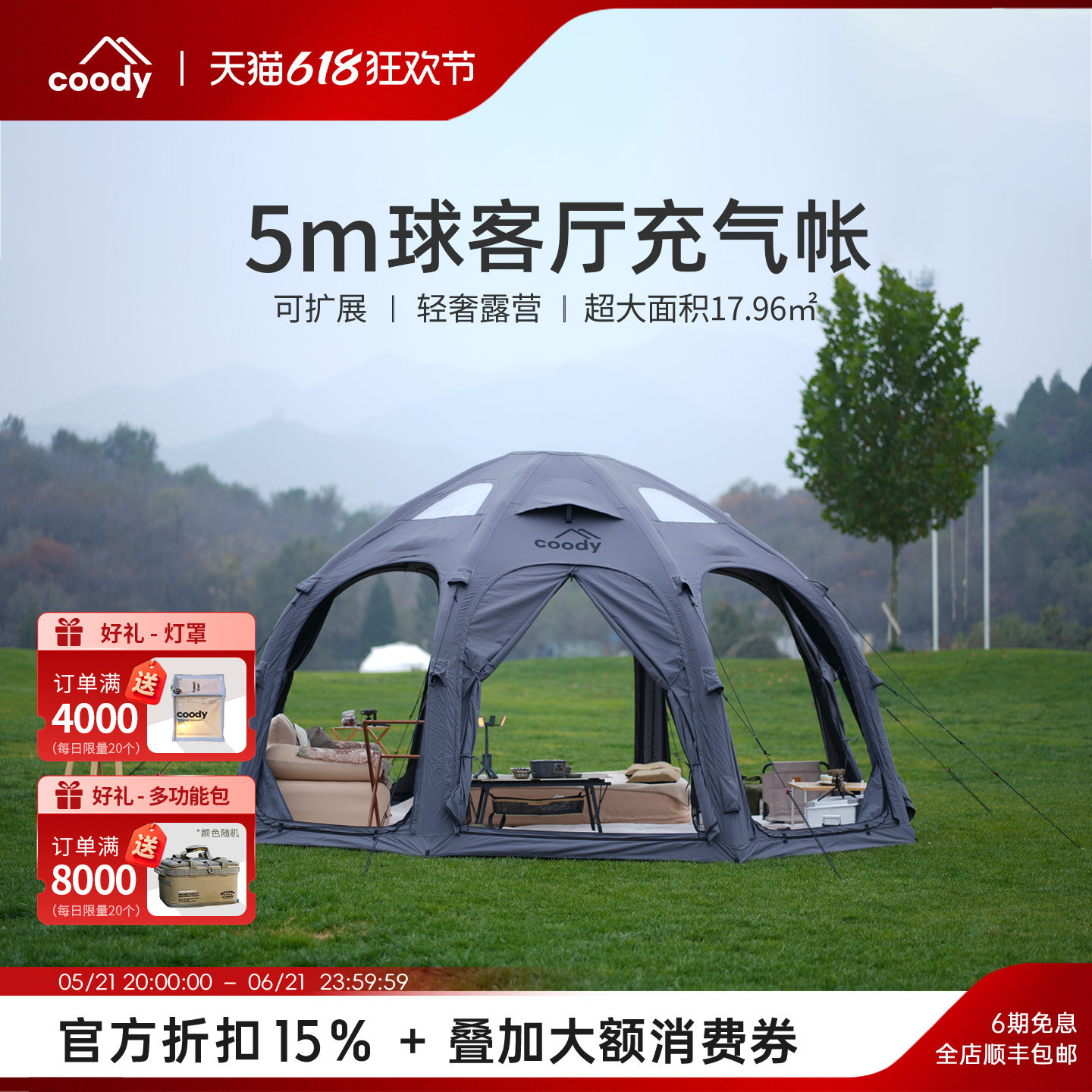 酷迪coody星空球春季保暖充气帐篷户外野营过夜车尾帐篷棉布