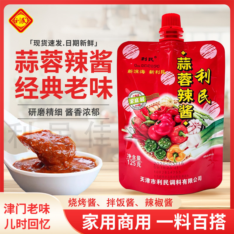 利民袋装辣椒酱天津特产蒜蓉辣酱家用商用经典老味调味酱