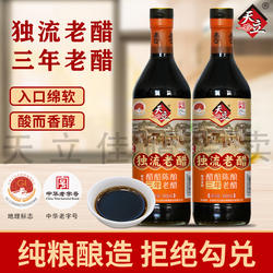 天立独流老醋三年陈酿甜醋纯粮酿造中华老字号家用食用醋