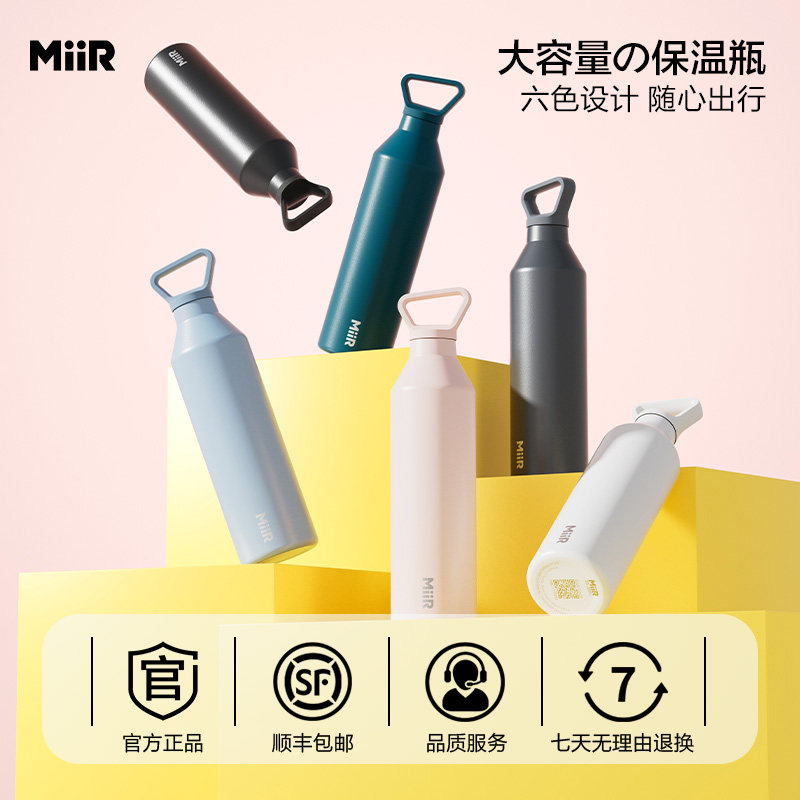 MiiR保温杯女高颜值随手杯不锈钢大容量男新款车载水杯子礼物官方