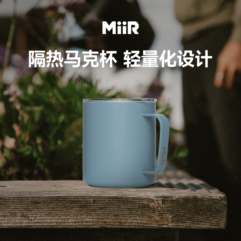 MiiR马克杯美式复古高颜值不锈钢办公室水杯户外出行咖啡牛奶杯