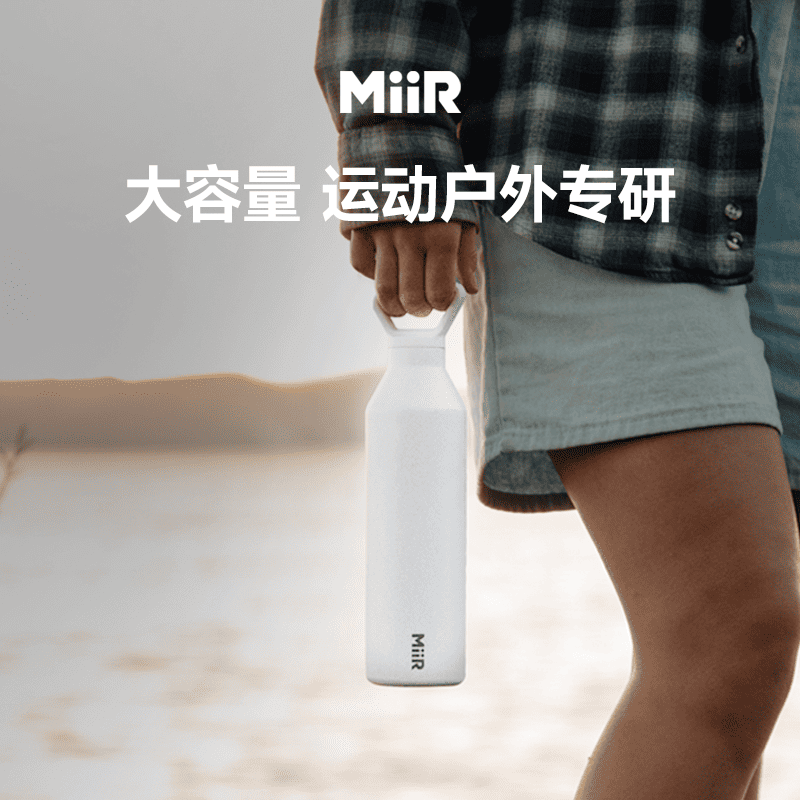 MiiR保温杯运动户外窄口水杯