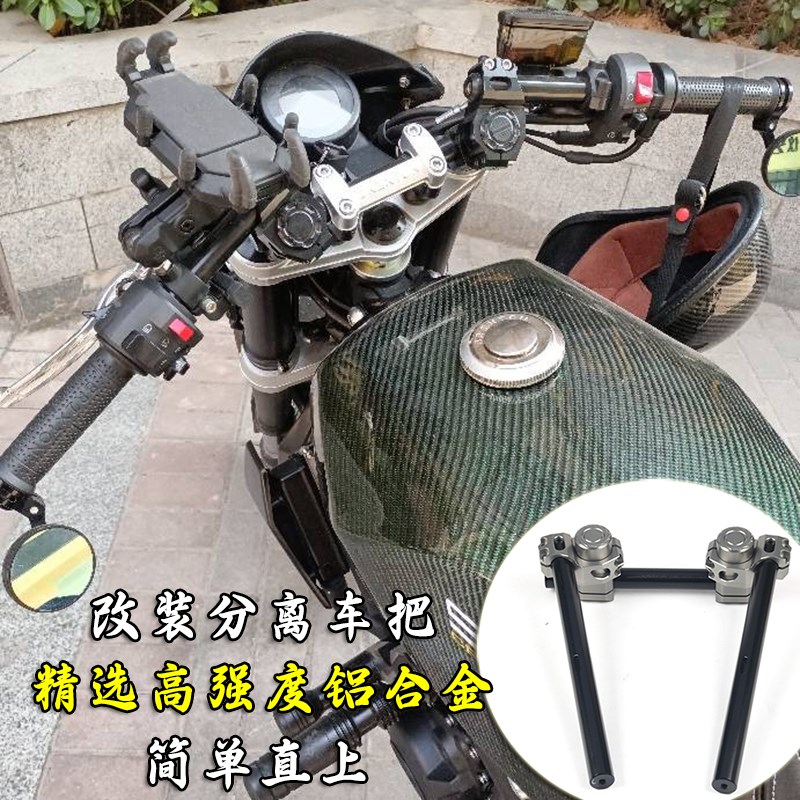 赛科龙RA2 RX3S RE3复古分体车把 BRG3 TR3杜克KTM390改装分离车