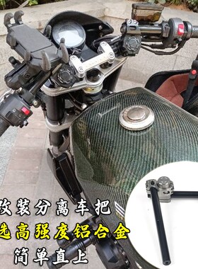 赛科龙RA2 RX3S RE3复古分体车把 BRG3 TR3杜克KTM390改装分离车