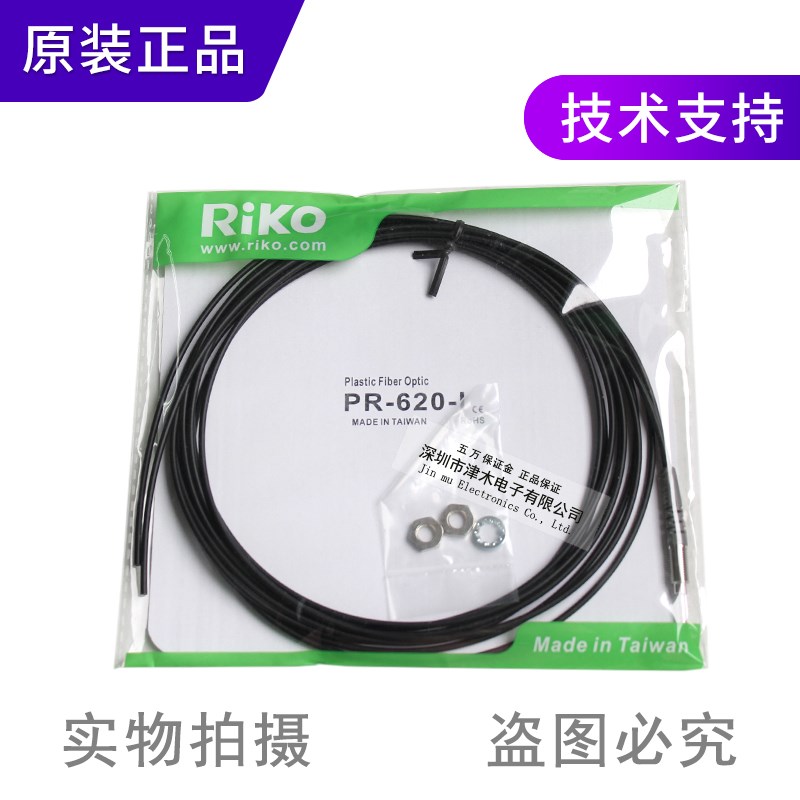 力科RIKO光纤传感器PR-620-I/PR-62F0-S/PR-620-M检测探头 反射式