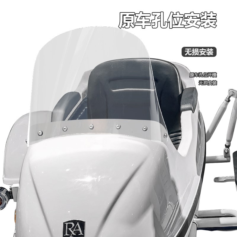 适用ROYALg ALLOY GP250 TG250 RA250边斗挡风玻璃改装加高风挡