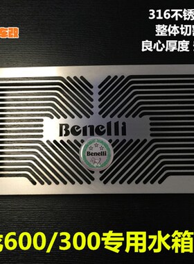 黄龙600/300黄巡6n00改装水箱护网水箱保护罩 春风650/400 幼狮50