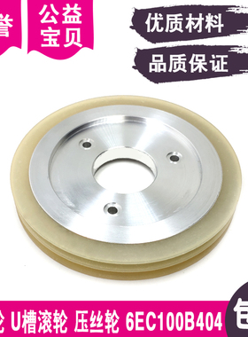 张力轮U型槽N44j05压丝轮滚轮6EC100B404过线轮胶轮适于牧野慢走