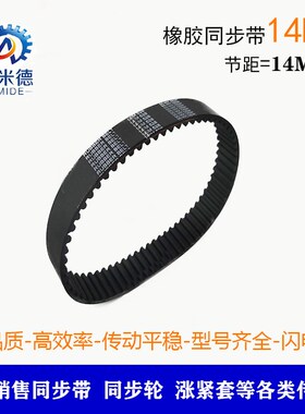 工业皮带橡胶同步带14M-3360/3500/3850F/4004/4326/4578齿距14MM