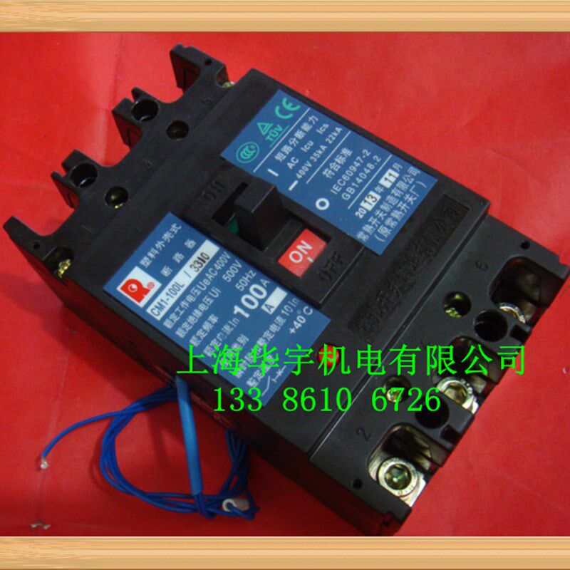 CM1-100L/3310 塑壳断路s器带分励16A 20A 32A 40A 63A 80A 100A