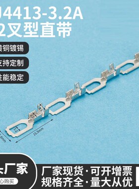 DJ4413-3.2tA 3.2叉型直带 3.2连饶端子