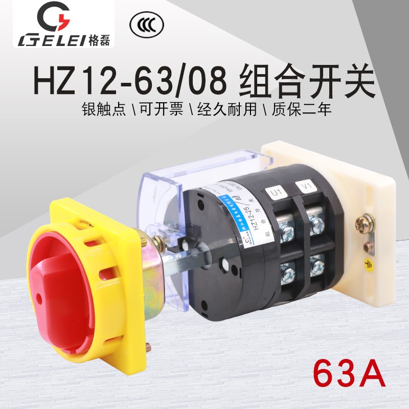 HZ12-63/08长m杆380V开门断电防护罩63A电源切断万能转换组合开关